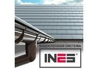 Водосточная система INES Водосточная система INES