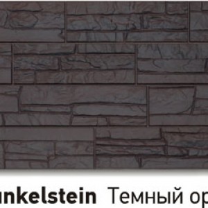 Цокольный сайдинг Docke - Dunkelstein Тёмный орех