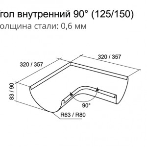 Угол желоба, внутренний и внешний, 90° Grand Line 150x100