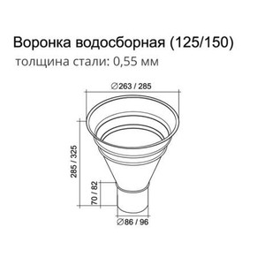 Воронка желоб Grand Line 150x100