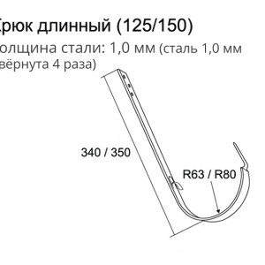 Крюк длинный Grand Line 150x100