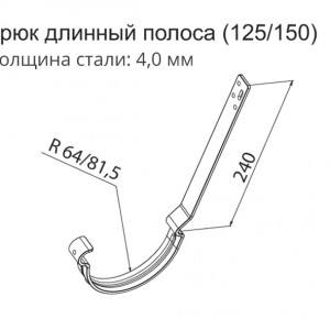 Крюк длинный (полоса) Grand Line 150x100