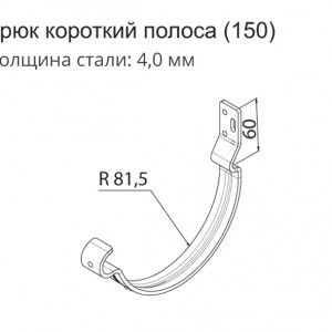 Крюк короткий (полоса) Grand Line 150x100