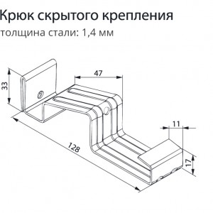 Крюк скрытого крепления