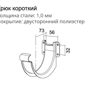 Крюк короткий Optima 125x90
