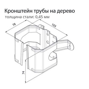 Кронштейн трубы (на дерево)
