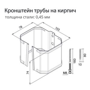 Кронштейн трубы (на камень)