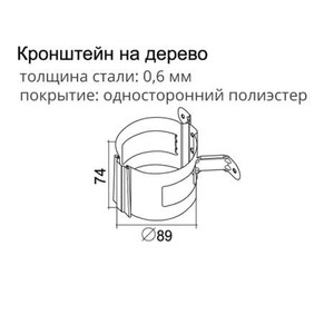 Кронштейн трубы на дерево Optima 125x90