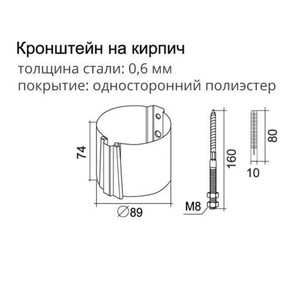 Кронштейн трубы (на камень) Optima 125x90
