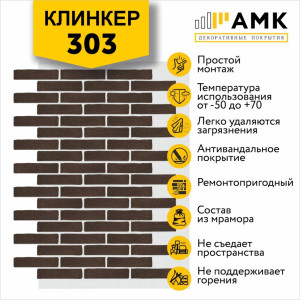 КЛИНКЕР ОДНОТОННЫЙ НА АРМИРУЮЩЕЙ СЕТКЕ ЦВЕТ 303