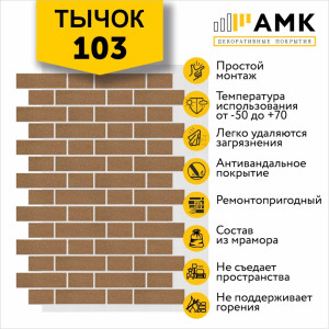Тычок однотонный цвет 103