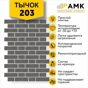 Тычок однотонный цвет 203