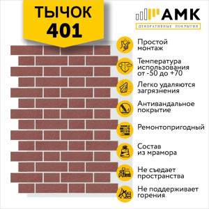 Тычок однотонный цвет 401