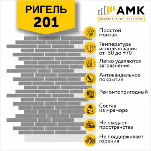 Фасадная система АМК Ригель Однотонный цвет 201