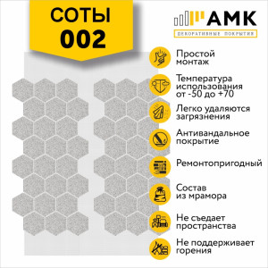 Фасадная система АМК Соты Однотонный цвет 002