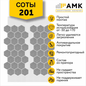 Фасадная система АМК Соты Однотонный цвет 201