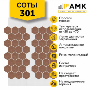 Фасадная система АМК Соты Однотонный цвет 301