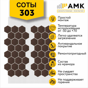 Фасадная система АМК Соты Однотонный цвет 303