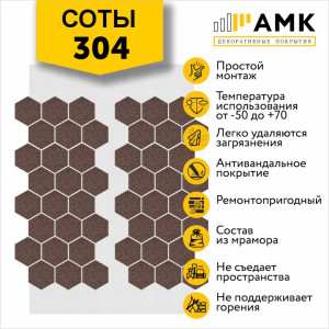 Фасадная система АМК Соты Однотонный цвет 304