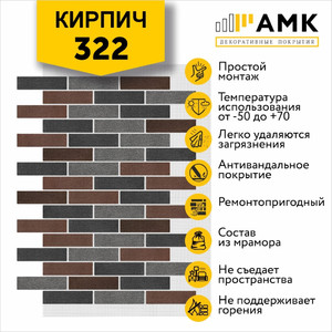 Кирпич Микс на армирующей сетке цвет 322