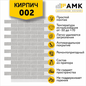 Кирпич Однотонный на армирующей сетке цвет 002