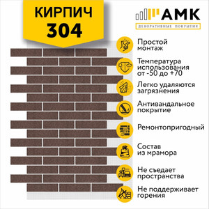 Кирпич Однотонный на армирующей сетке цвет 304