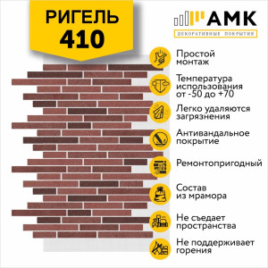 Фасадная система АМК Ригель Однотонный цвет 410