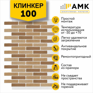 КЛИНКЕР ОДНОТОННЫЙ НА АРМИРУЮЩЕЙ СЕТКЕ ЦВЕТ 100