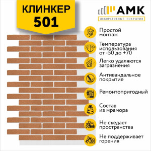 КЛИНКЕР ОДНОТОННЫЙ НА АРМИРУЮЩЕЙ СЕТКЕ ЦВЕТ 501