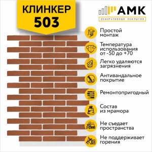 КЛИНКЕР ОДНОТОННЫЙ НА АРМИРУЮЩЕЙ СЕТКЕ ЦВЕТ 503