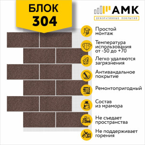Блок Однотонный на армирующей сетке цвет 304