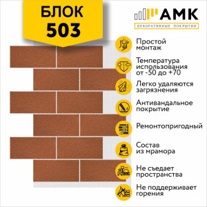 Блок Однотонный на армирующей сетке цвет 503