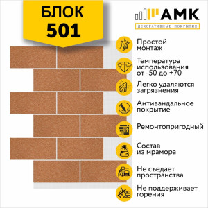 Блок Однотонный на армирующей сетке цвет 501