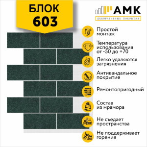 Блок Однотонный на армирующей сетке цвет 603