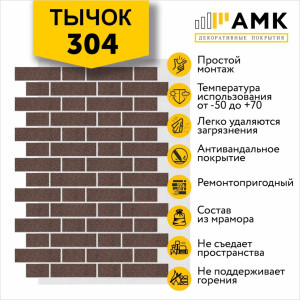 Тычок однотонный цвет 304
