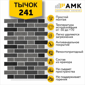 Тычок однотонный цвет 241