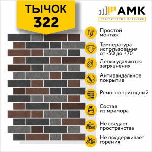 Тычок однотонный цвет 322