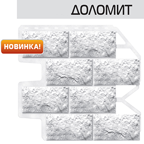 фасадные панели доломит